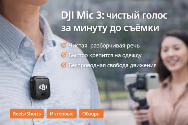 DJI Mic 3 беспроводной микрофон – купить в Москве, фото 2